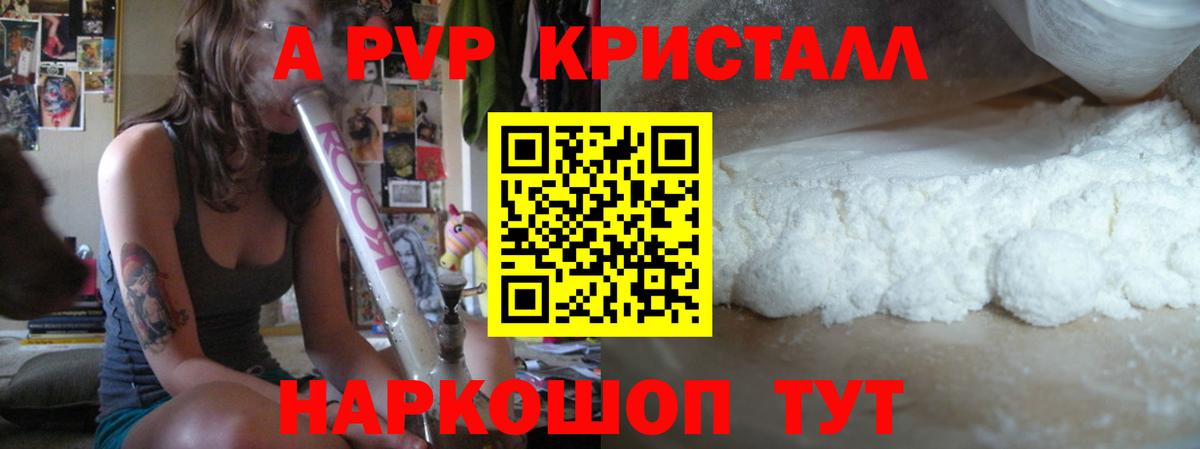 Alpha-PVP  A-PVP VHQ  APVP мука  Вход с VPN  Курган  А ПВП кристаллы 