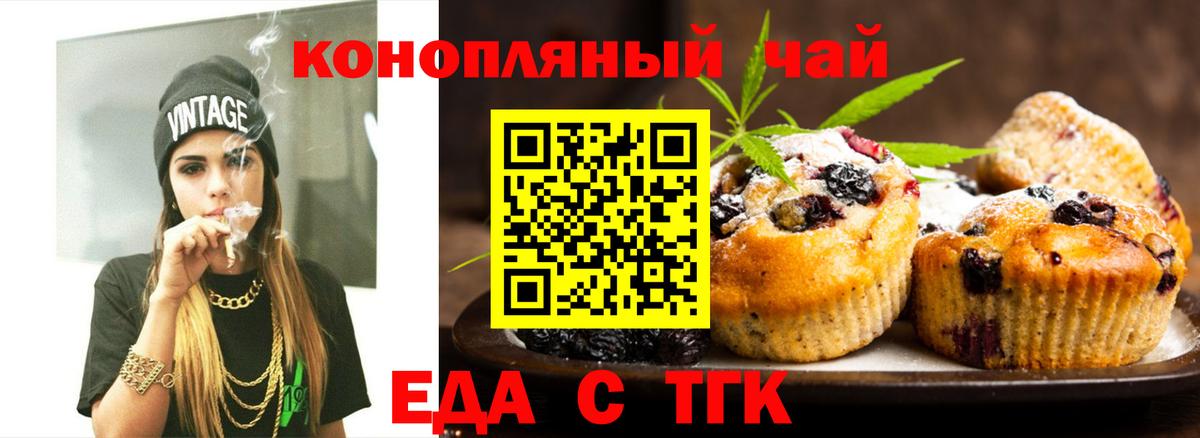 Canna-Cookies марихуана Курган
