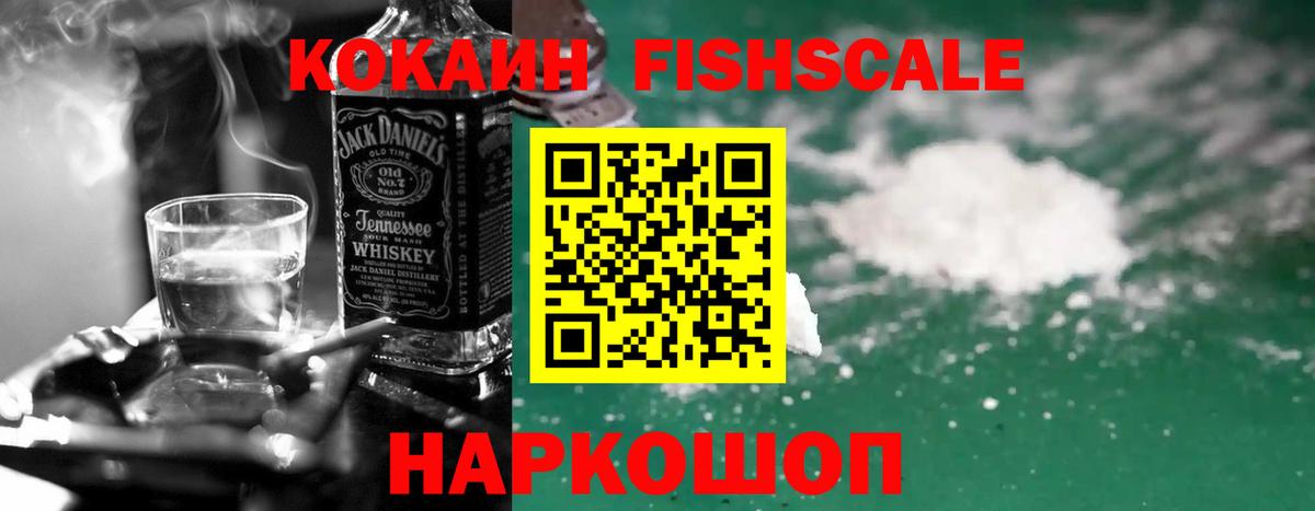 Курган  Кокаин Columbia  Вход с VPN  COCAIN  Кокаин FishScale 