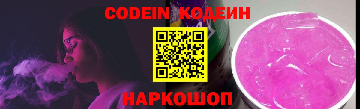 Курган  Кодеин напиток Lean (лин)  Вход с VPN 