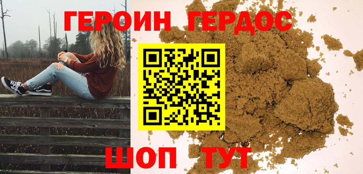 ГЕРОИН гречка  Вход с VPN  Курган 