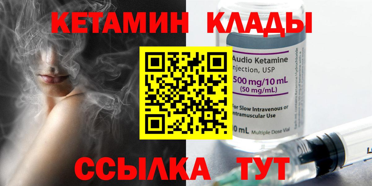 Курган  Кетамин ketamine  omg ONION  Вход с VPN  Кетамин VHQ 