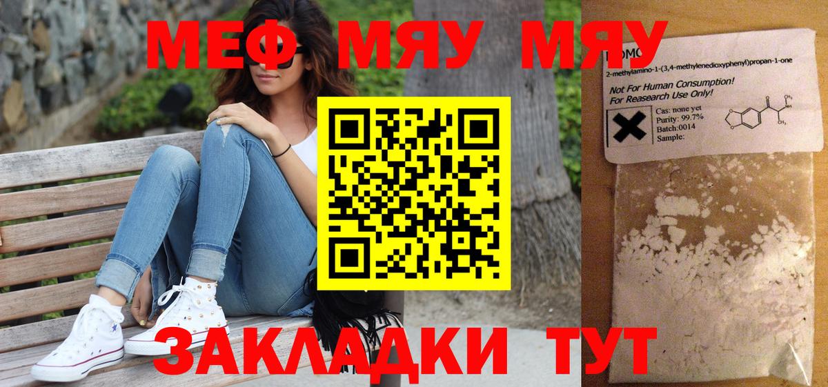 Курган  Мефедрон мука  Вход с VPN  Мефедрон  Мефедрон mephedrone 
